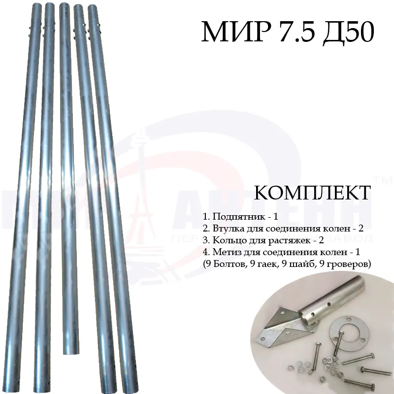 Купить мачту алюминий составную 7.5 метров д50